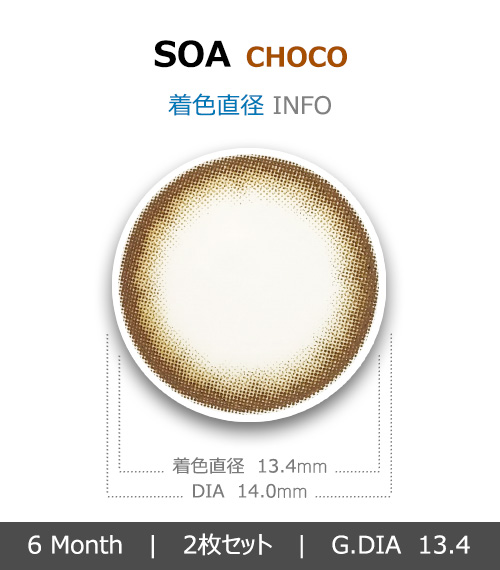 [チョコ/CHOCO] アイズ ソア4