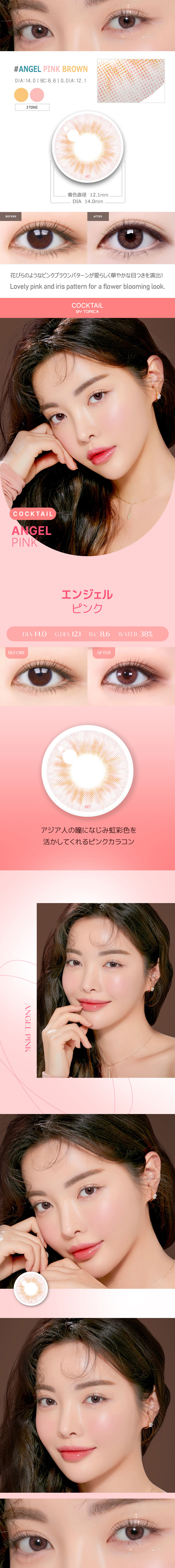 【2週間/ピンク ブラウン】 トリカ エンジェル (1箱2枚)