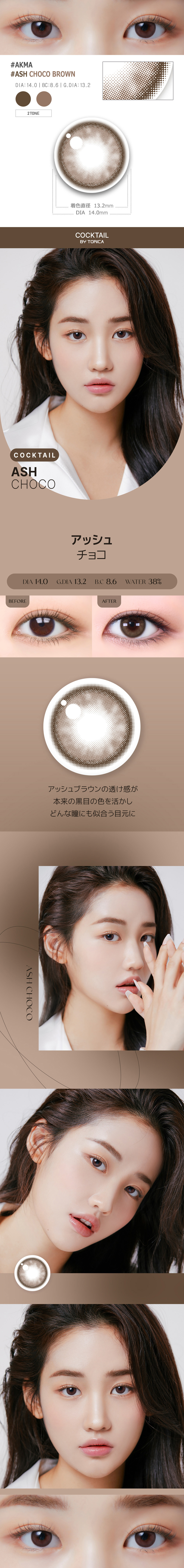 【1ヶ月/チョコ ブラウン】 トリカ アッシュ (1箱2枚)