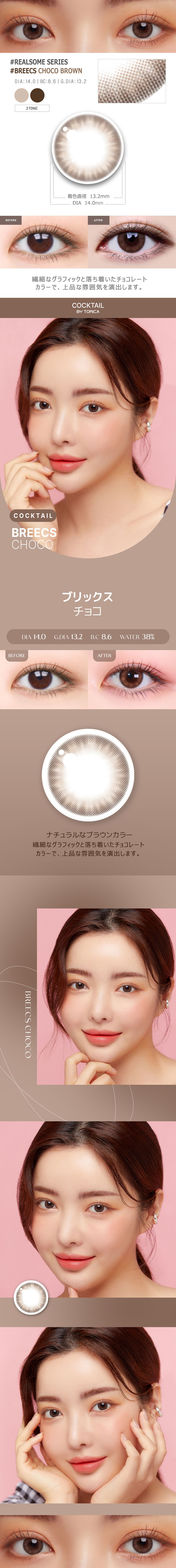 【1ヶ月/乱視用】 トリカ ブリックス チョコ ブラウン (1箱2枚)