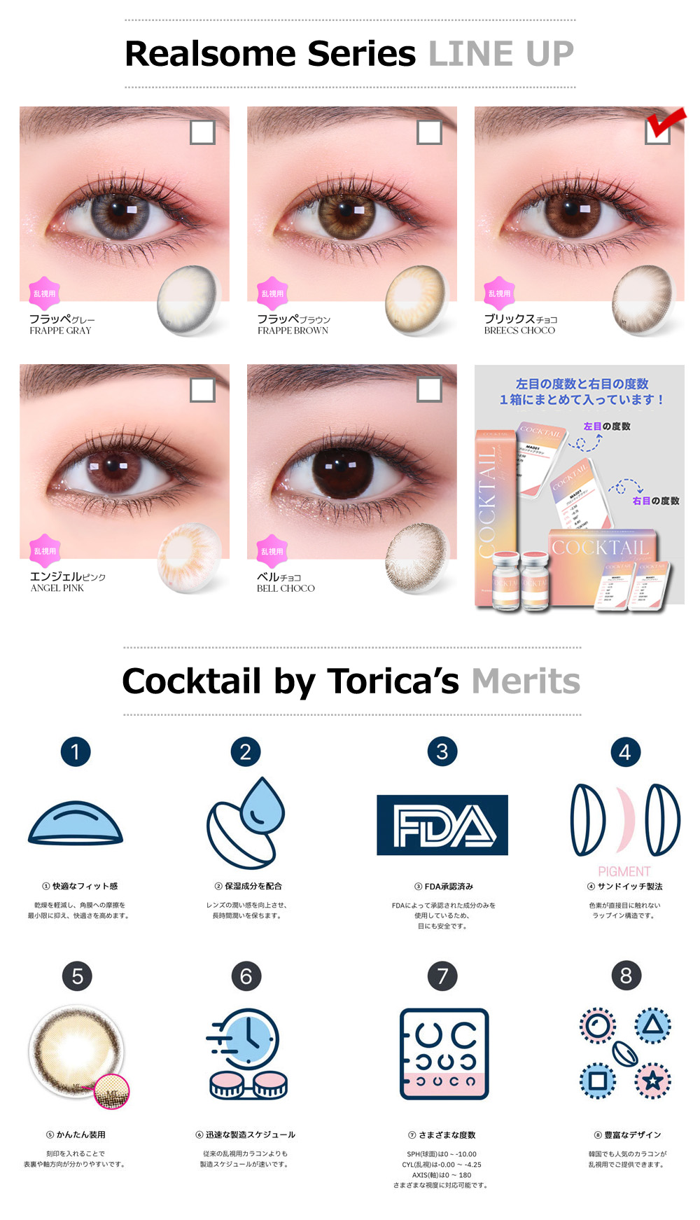 【6ヶ月/乱視用】 トリカ ブリックス チョコ ブラウン (1箱2枚)
