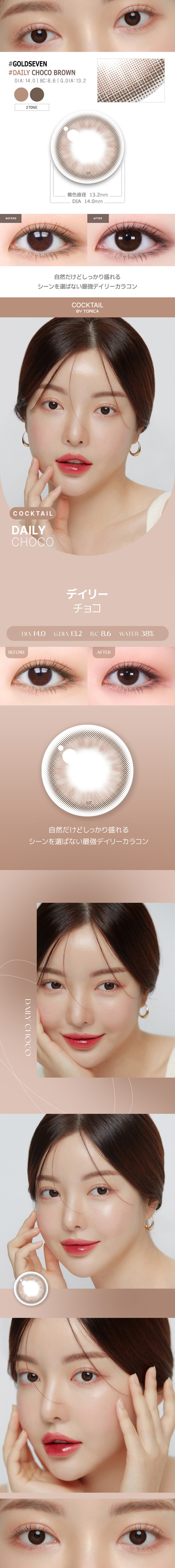 【1ヶ月/乱視用】 トリカ デイリー チョコ ブラウン (1箱2枚)