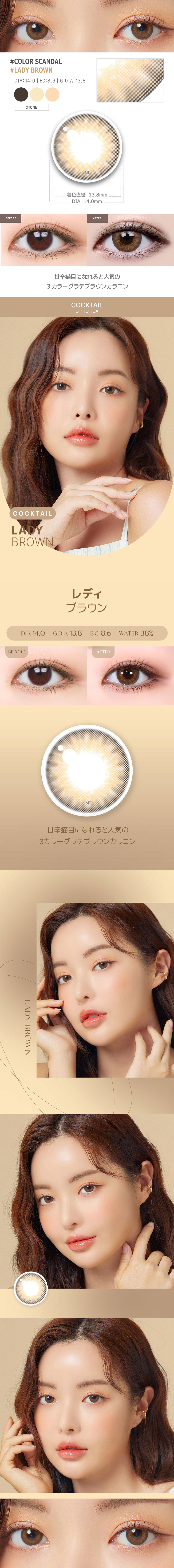 【1ヶ月/乱視用】 トリカ レディ ブラウン (1箱2枚)