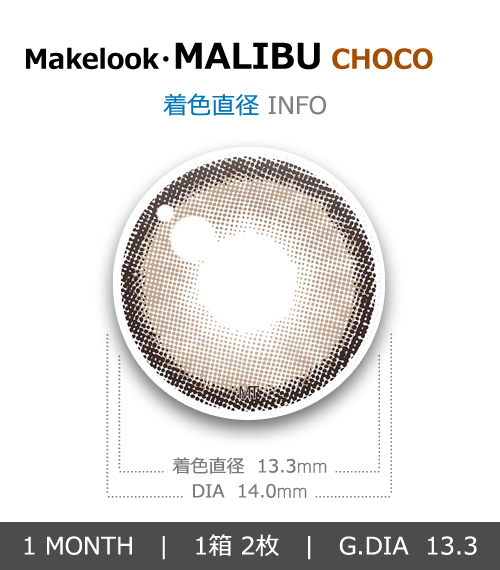 【1ヶ月/乱視用】 トリカ マリーブ チョコ ブラウン (1箱2枚)4