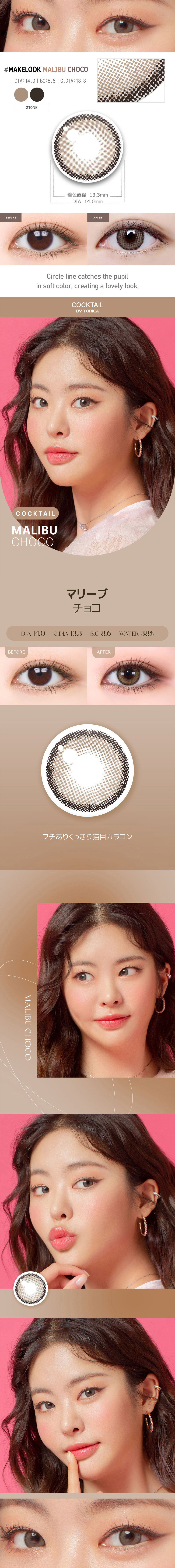 【2週間/乱視用】 トリカ マリーブ チョコ ブラウン (1箱2枚)