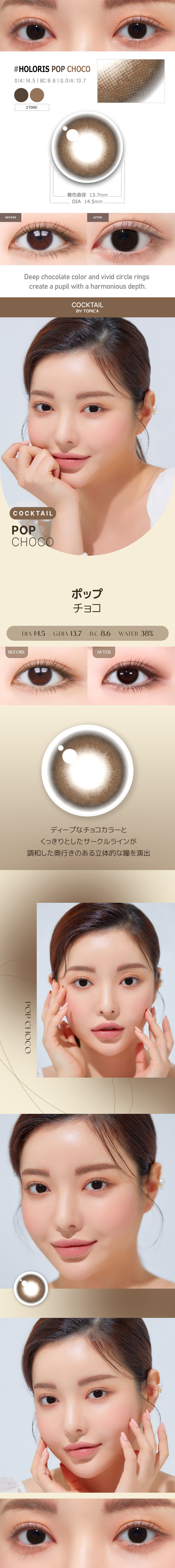 【6ヶ月/チョコ】 トリカ ポップ