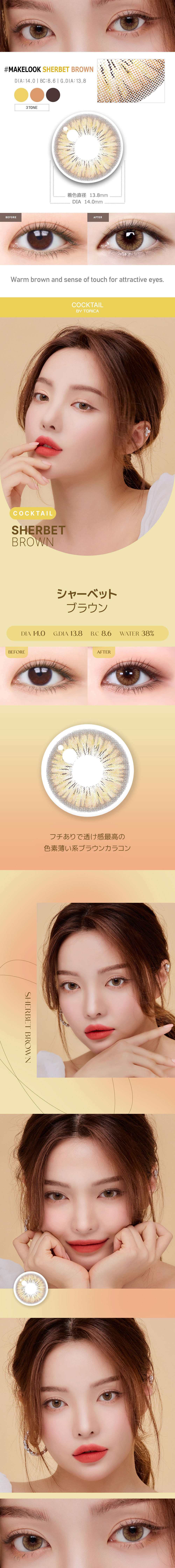 【2週間/ブラウン】 トリカ シャーベット (1箱2枚)