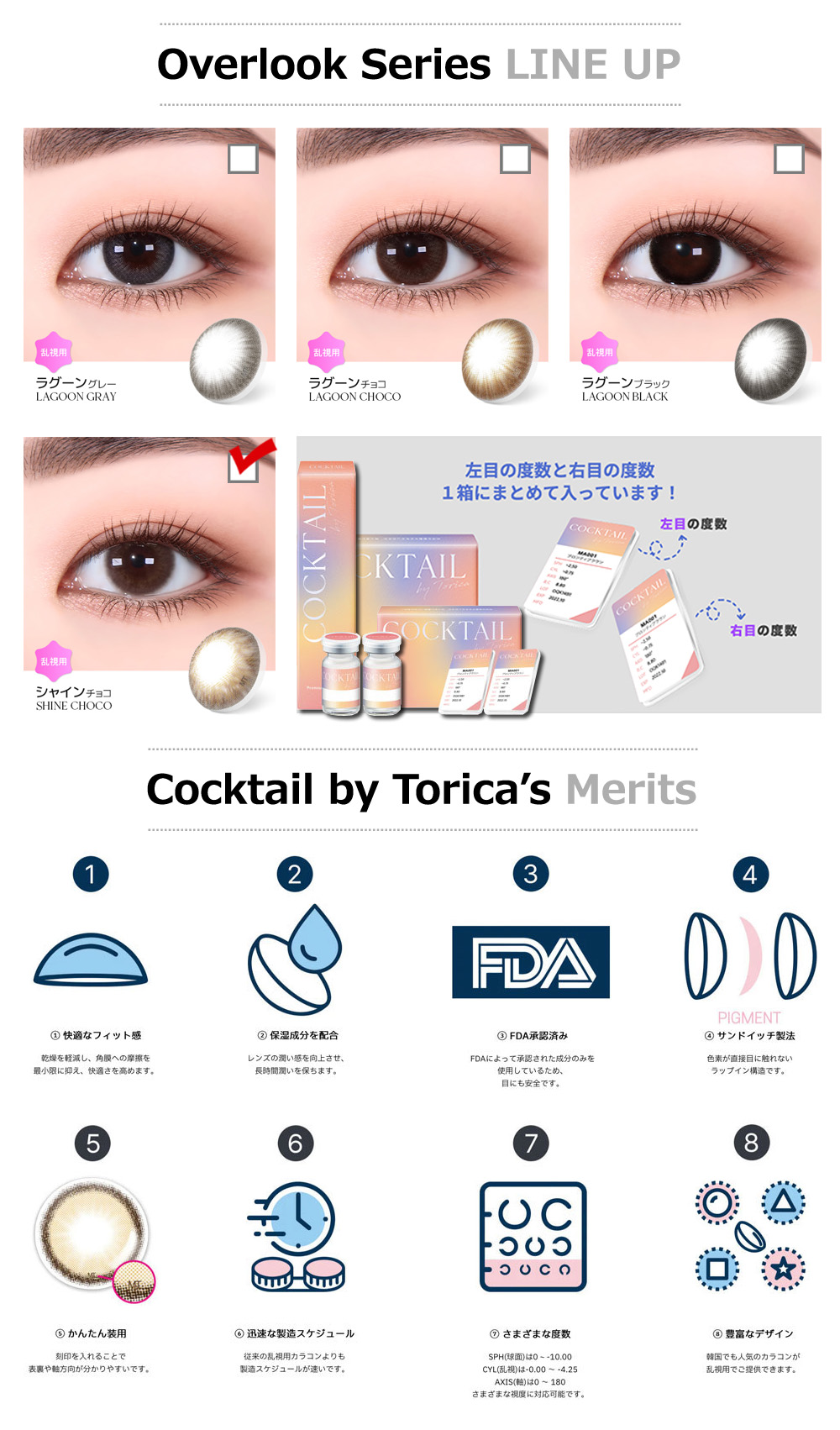 【2週間/乱視用】 トリカ シャイン チョコ ブラウン (1箱2枚)