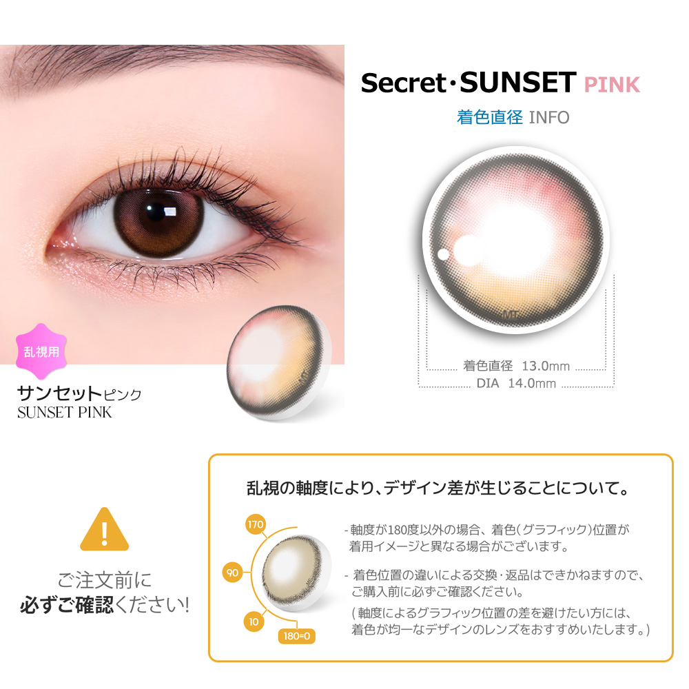【1ヶ月/乱視用】 トリカ サンセット ピンク (1箱2枚)