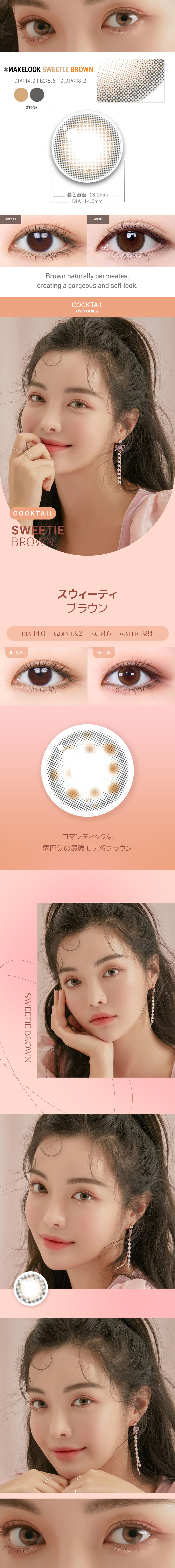 【2週間/乱視用】 トリカ スウィーティ ブラウン (1箱2枚)
