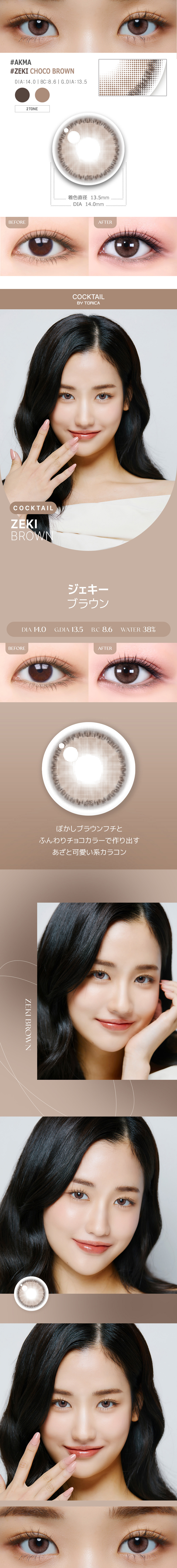 【1ヶ月/乱視用】 トリカ ジェキー チョコ ブラウン (1箱2枚)