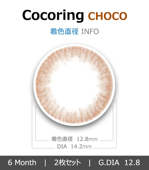 [チョコ/CHOCO] ココリング4