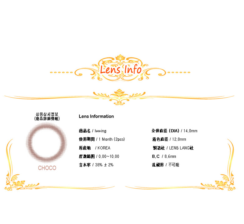 [1 Month/チョコ] アイウイング (1箱 2枚)
