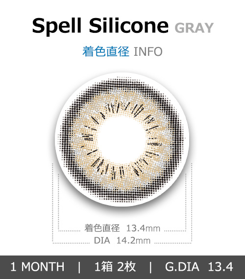 [1 Month/グレー] スペル シリコン (1箱 2枚)4