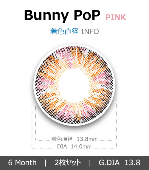 [ピンク/PINK] バニーポップ4