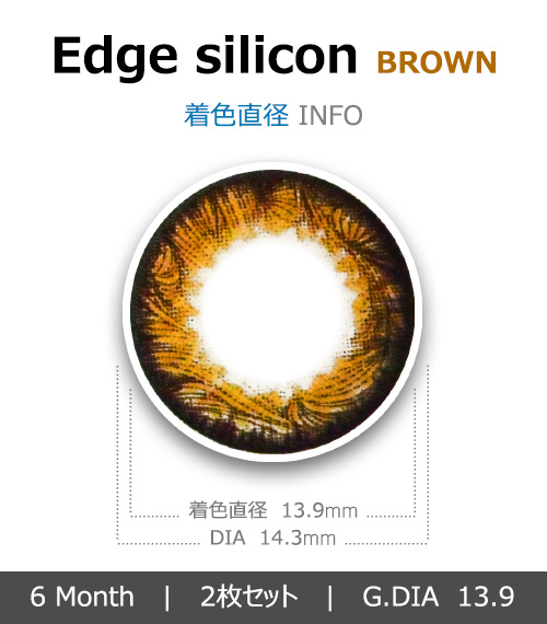 [ブラウン/BROWN] エッジ シリコン4