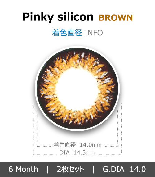 [ブラウン/BROWN] ピンキ シリコン4