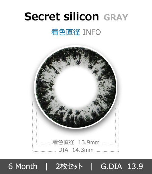 [グレー/GRAY] シークレット シリコン4