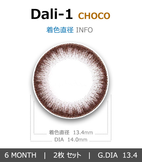 [チョコ/CHOCO] ダリ 14