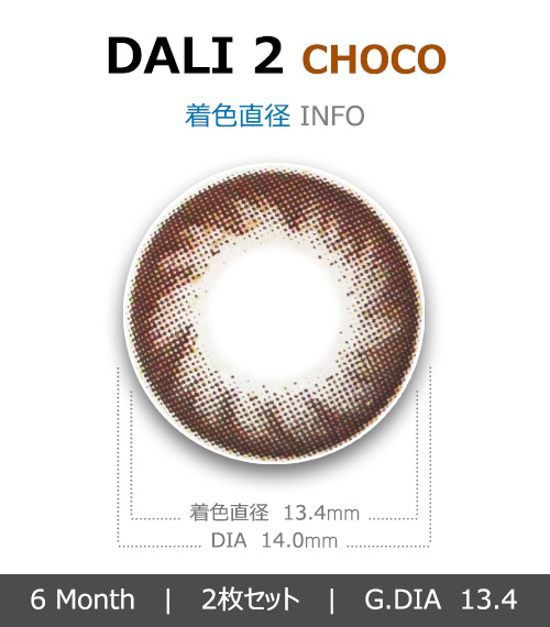 [チョコ/CHOCO] ダリ 24
