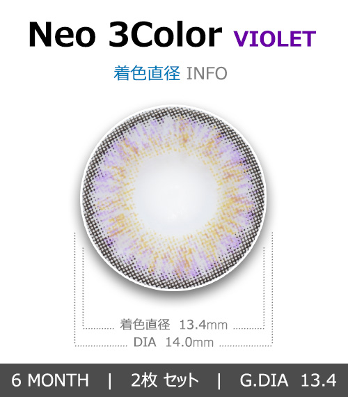 [バイオレット/VIOLET] ネオ 3カラー4