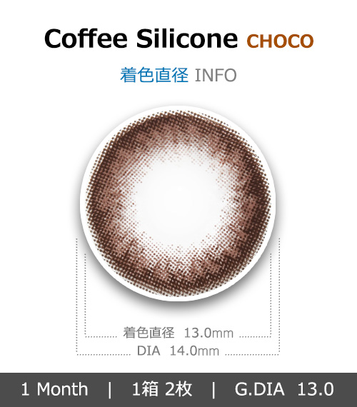 [1 Month/チョコ] コーヒー シリコン (1箱 2枚)4