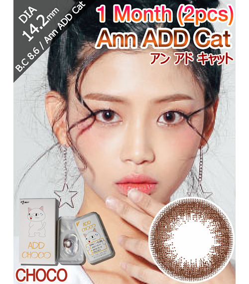 [1 Month/チョコ] アン アド キャット (1箱 2枚)