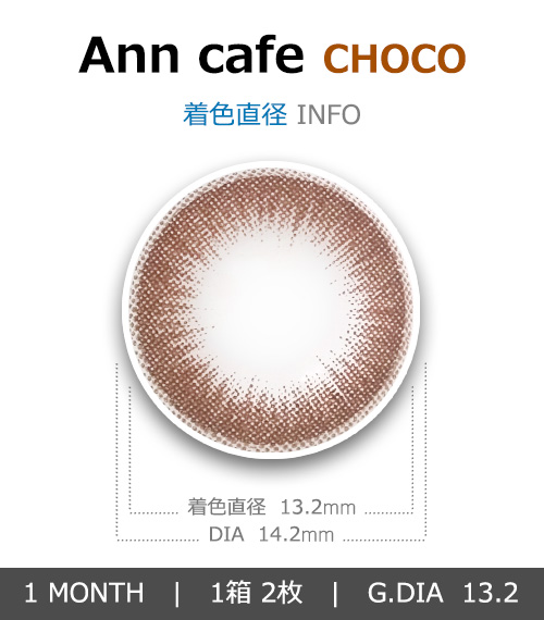 [1 Month/チョコ] アン カフェ シリコン(1箱 2枚)4