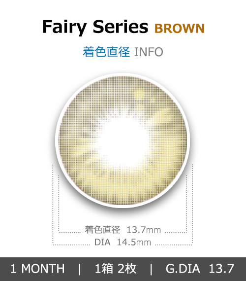 [1 Month/ブラウン] フェアリーシリーズ (1箱 2枚)4