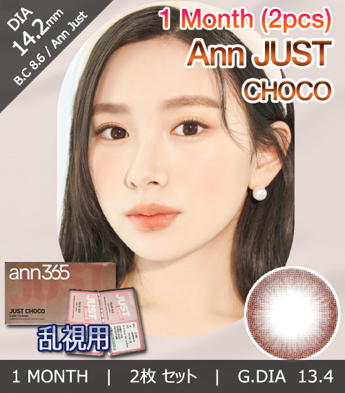 [乱視用/チョコ] ジャスト - 1ヶ月 (1箱 2枚)