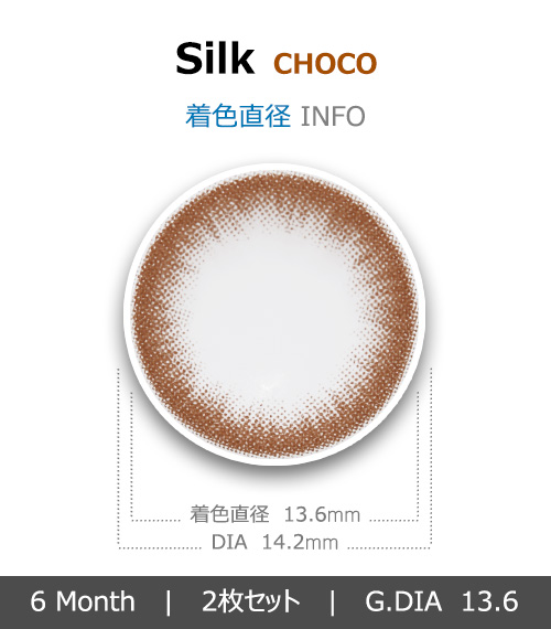 [チョコ/CHOCO] シルク シリコン4