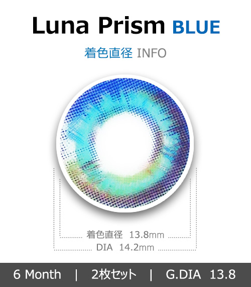 [ブルー/BLUE] ルナ プリズム シリコン4