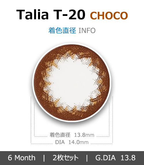 [チョコ/CHOCO] タリア T204
