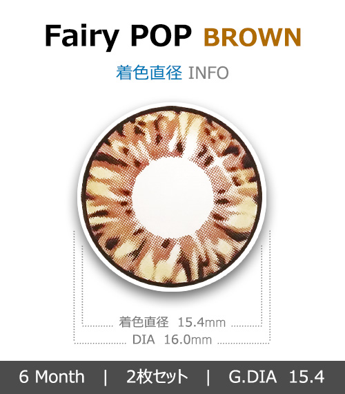 [ブラウン/BROWN] フェアリーポップ4