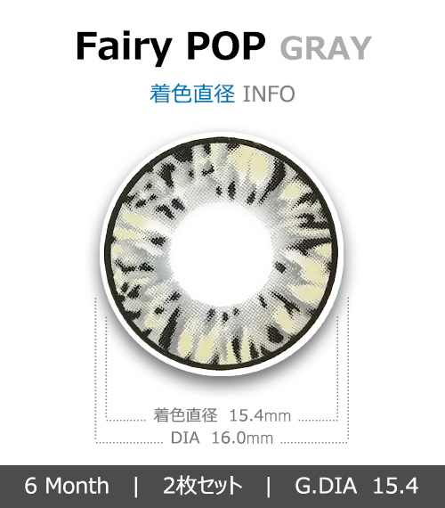 [グレー/GRAY] フェアリーポップ4
