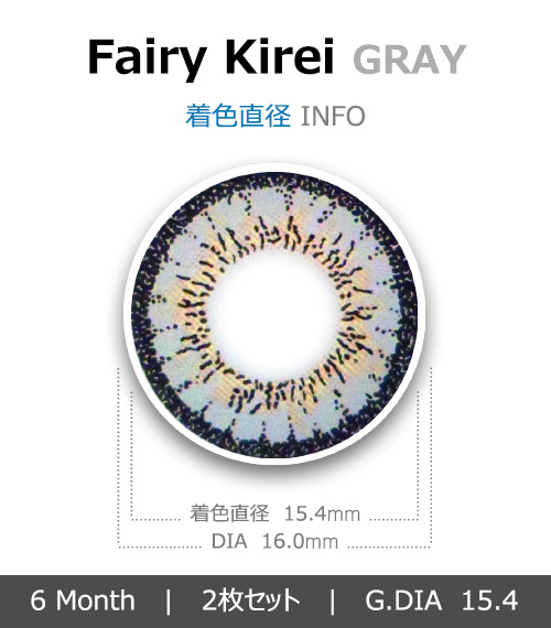 [グレー/GRAY] フェアリー キレイ4